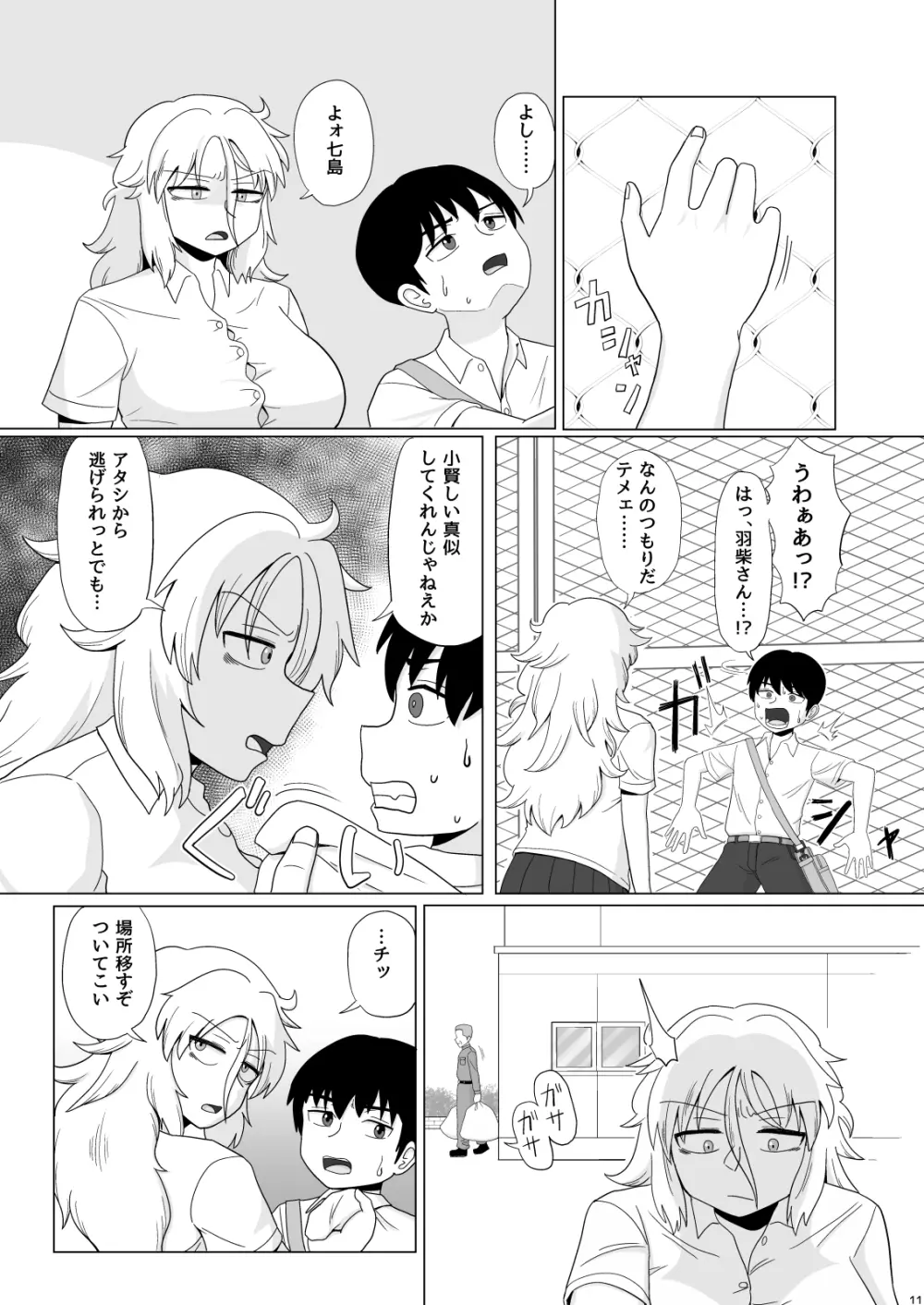 金髪爆乳ヤンキーが後ろからガンガン犯される本 - page11