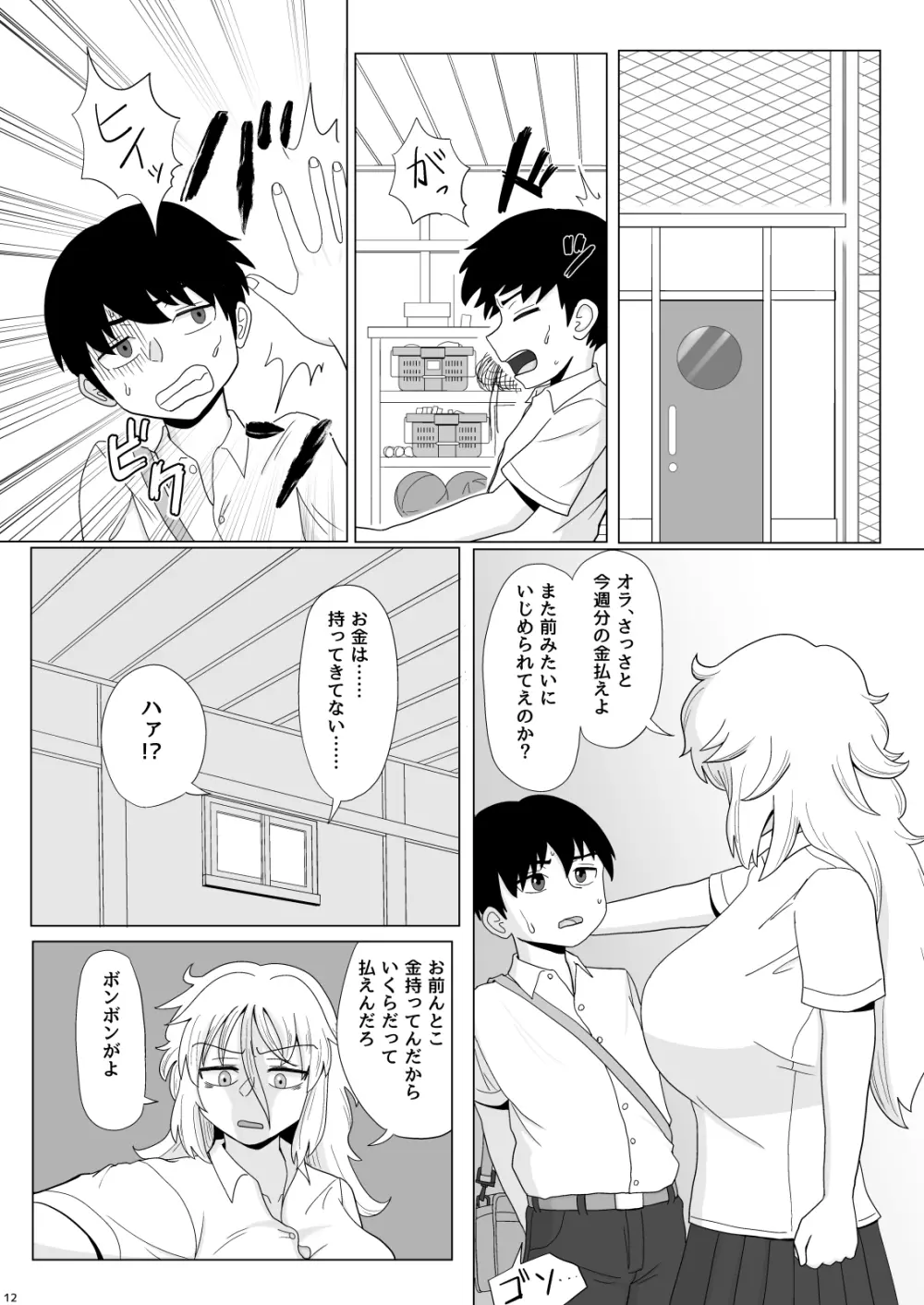 金髪爆乳ヤンキーが後ろからガンガン犯される本 - page12