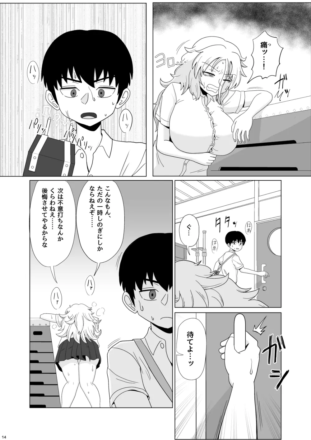 金髪爆乳ヤンキーが後ろからガンガン犯される本 - page14