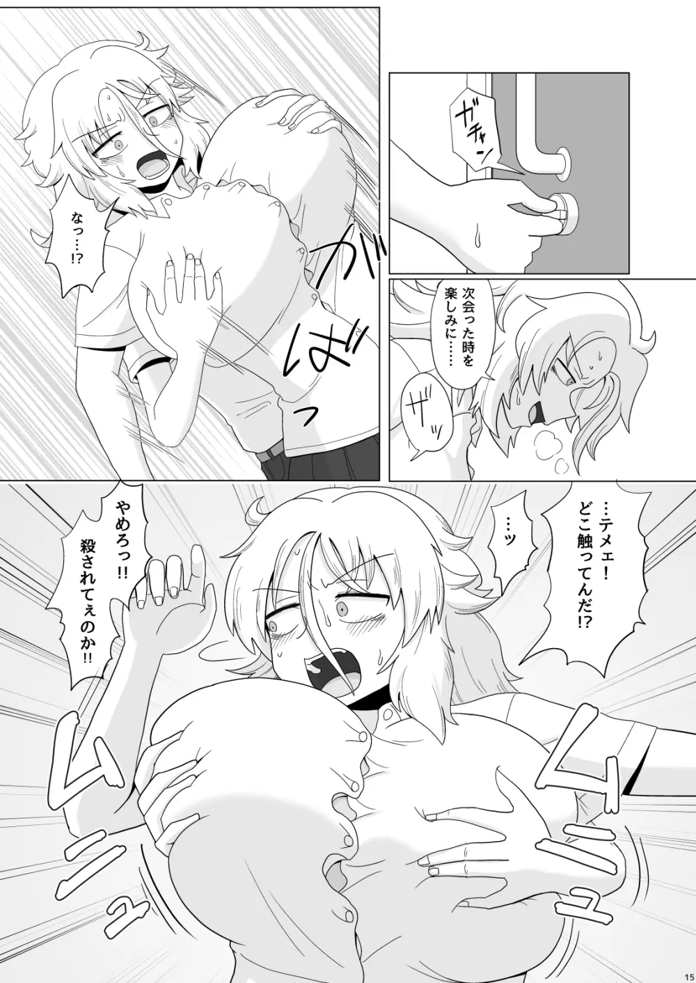 金髪爆乳ヤンキーが後ろからガンガン犯される本 - page15