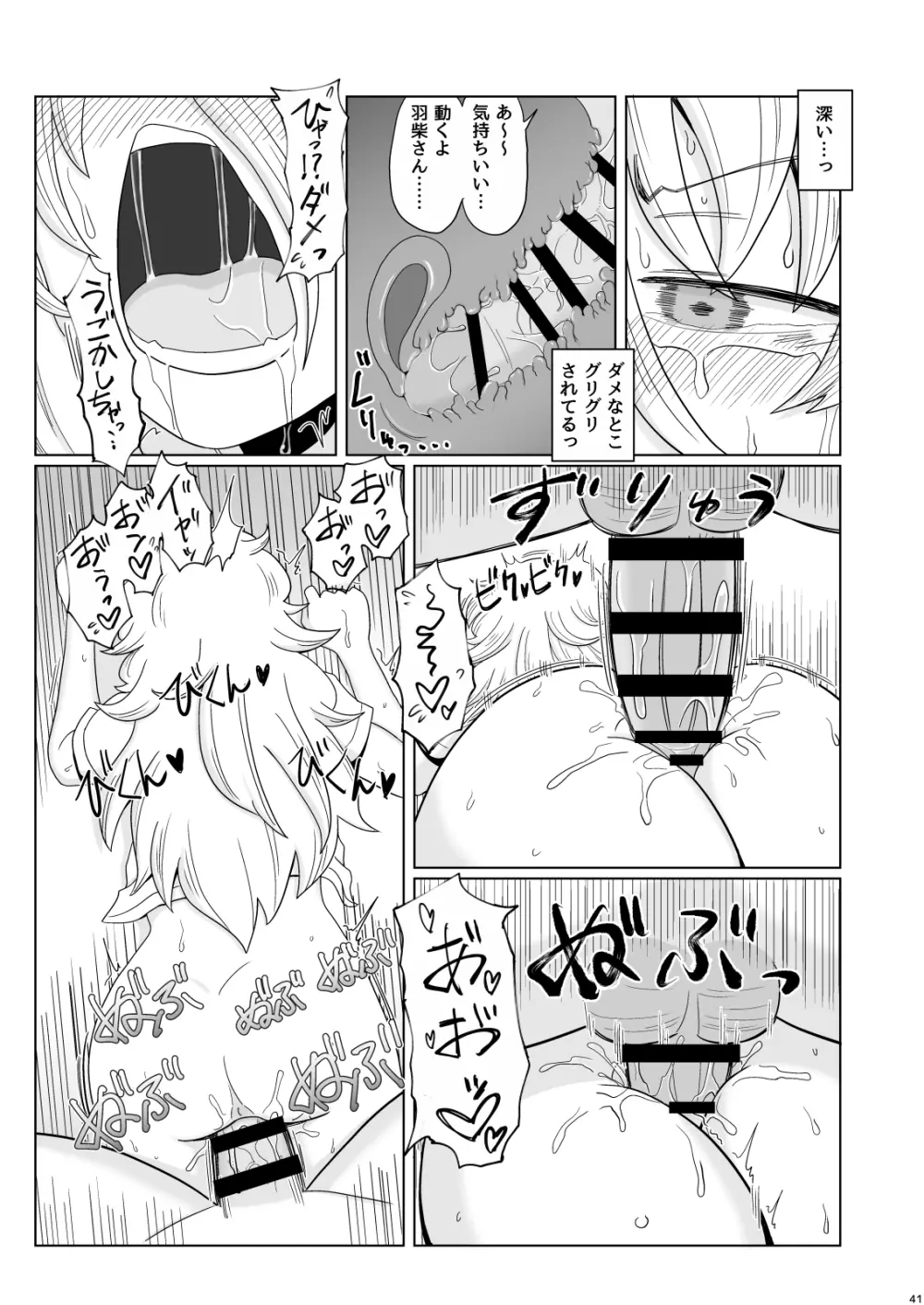 金髪爆乳ヤンキーが後ろからガンガン犯される本 - page41