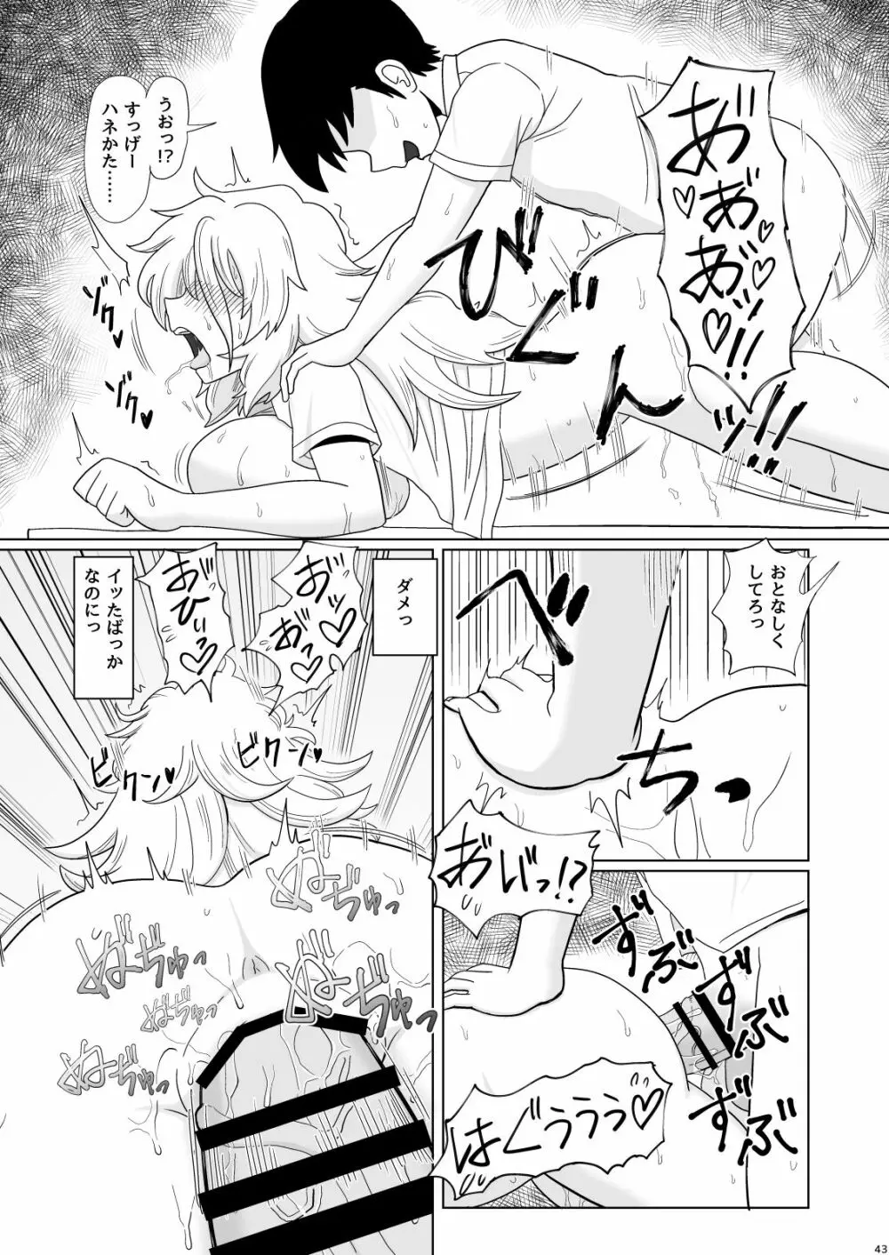 金髪爆乳ヤンキーが後ろからガンガン犯される本 - page43