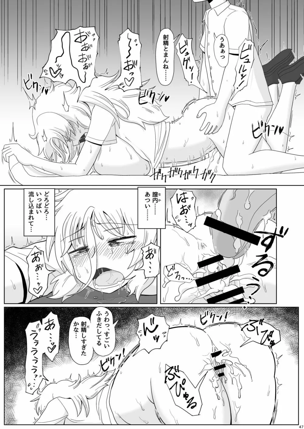 金髪爆乳ヤンキーが後ろからガンガン犯される本 - page47