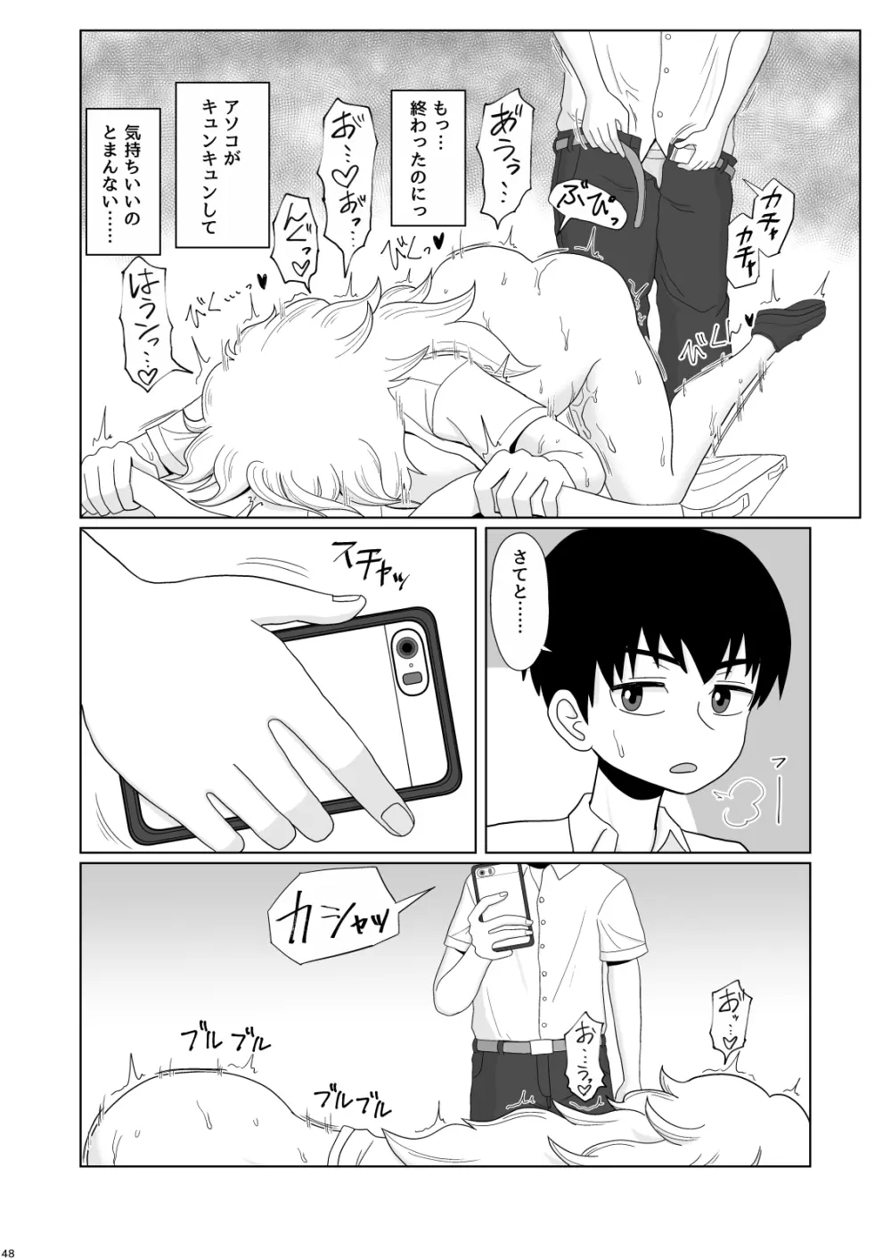 金髪爆乳ヤンキーが後ろからガンガン犯される本 - page48