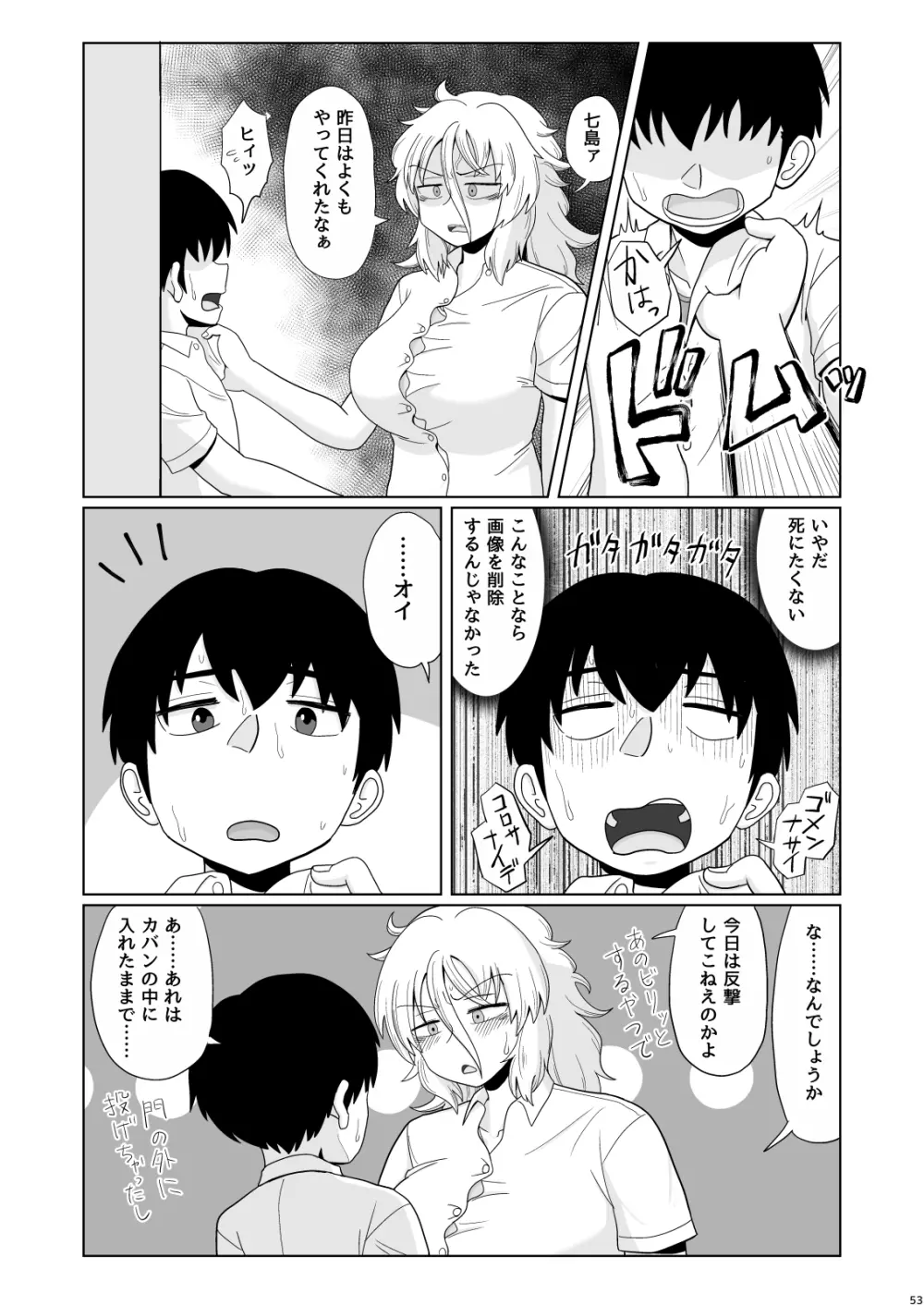 金髪爆乳ヤンキーが後ろからガンガン犯される本 - page53