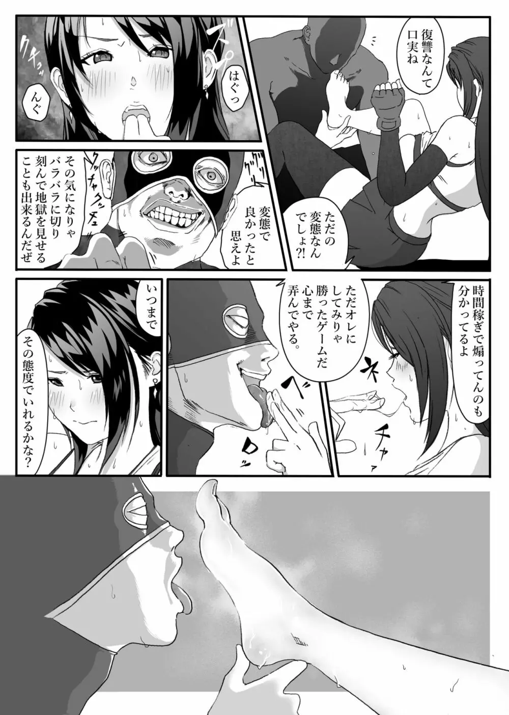 テ〇ファをストップでオモチャにするハナシ。 - page12