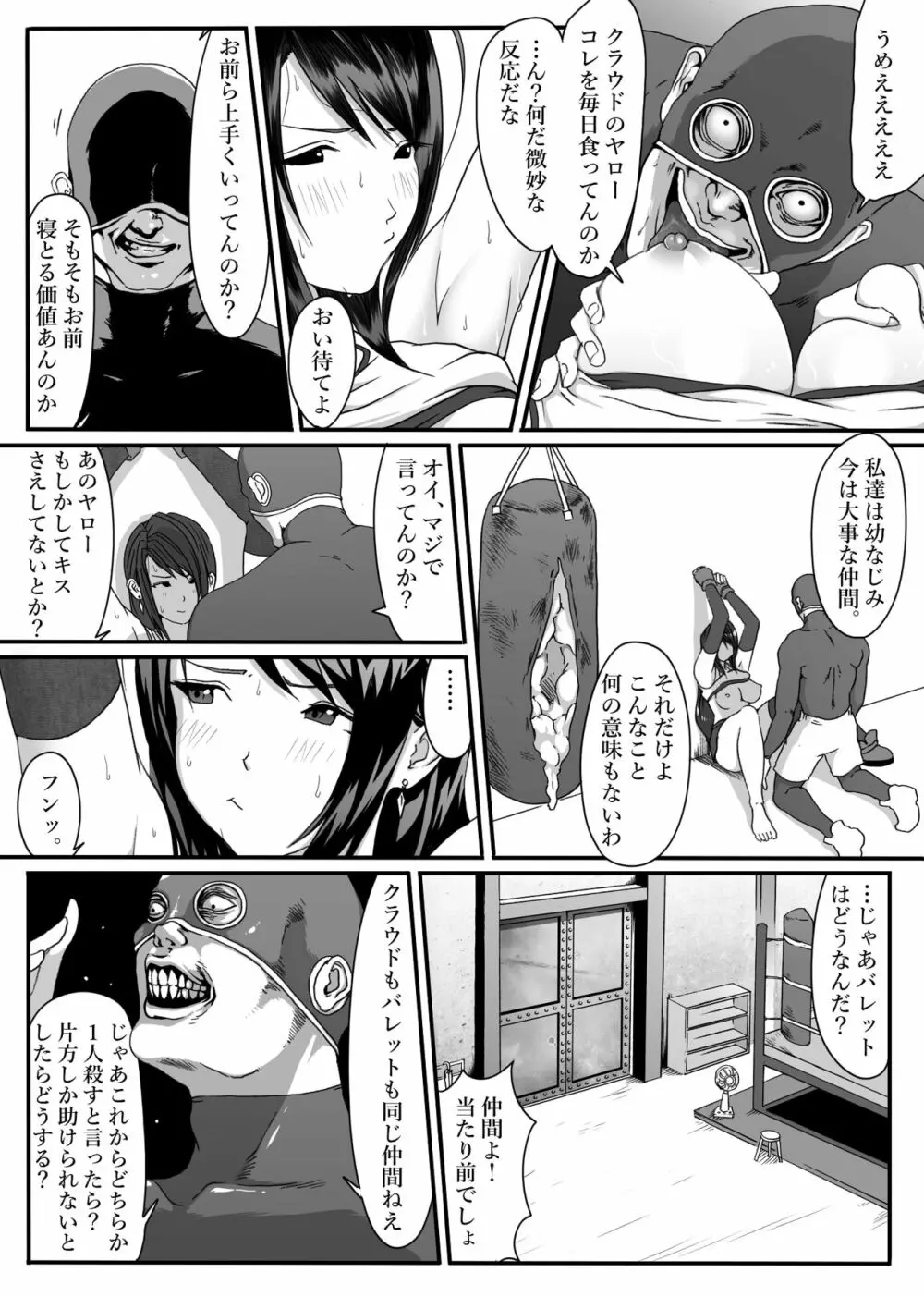 テ〇ファをストップでオモチャにするハナシ。 - page17