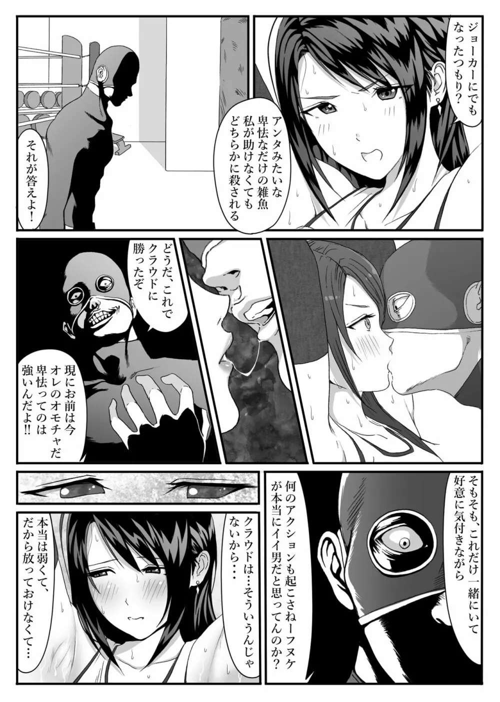 テ〇ファをストップでオモチャにするハナシ。 - page18