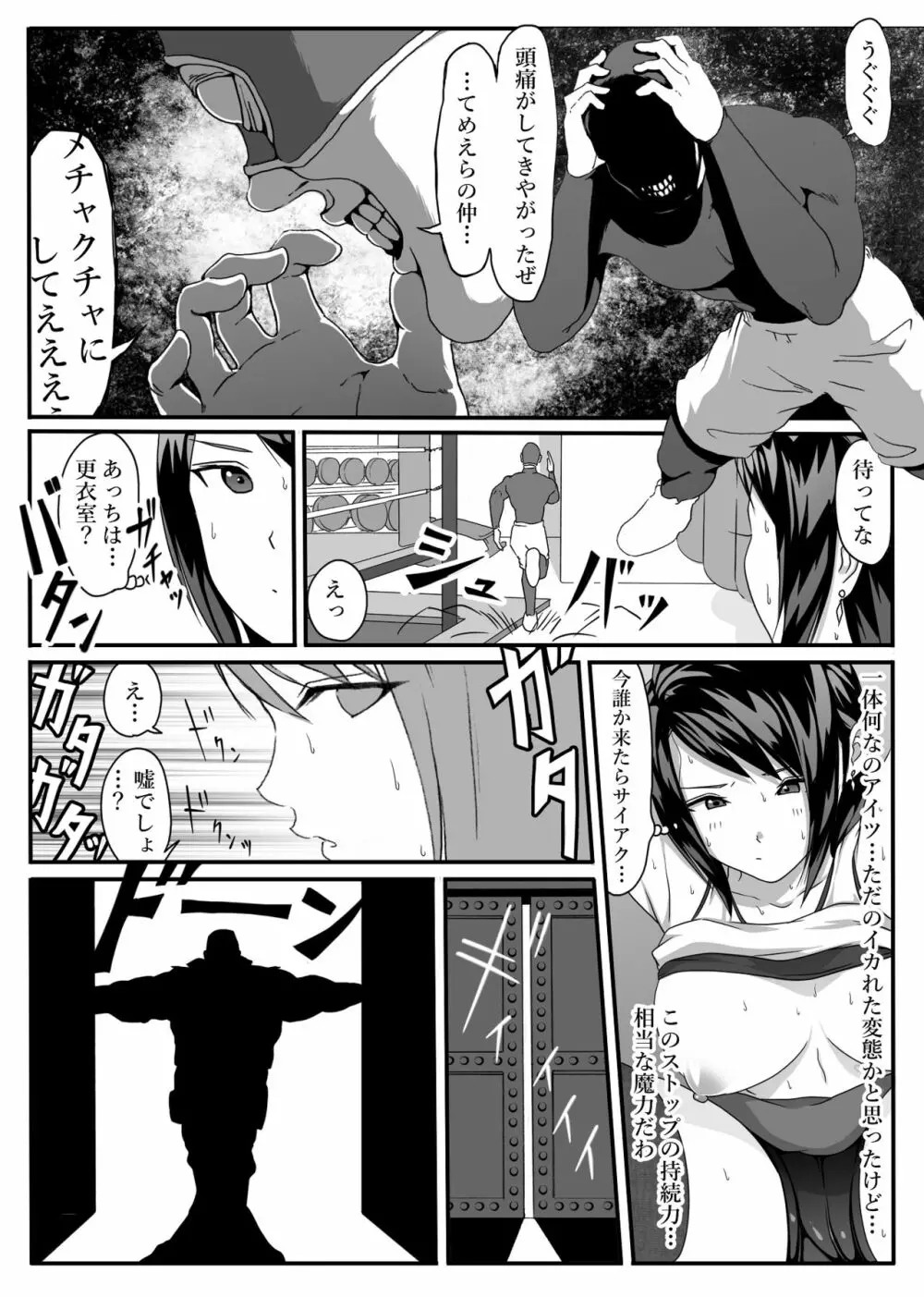 テ〇ファをストップでオモチャにするハナシ。 - page19