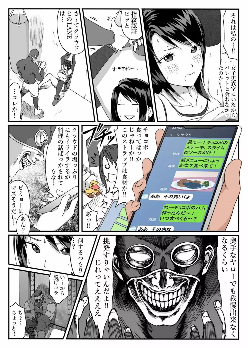 テ〇ファをストップでオモチャにするハナシ。 - page23