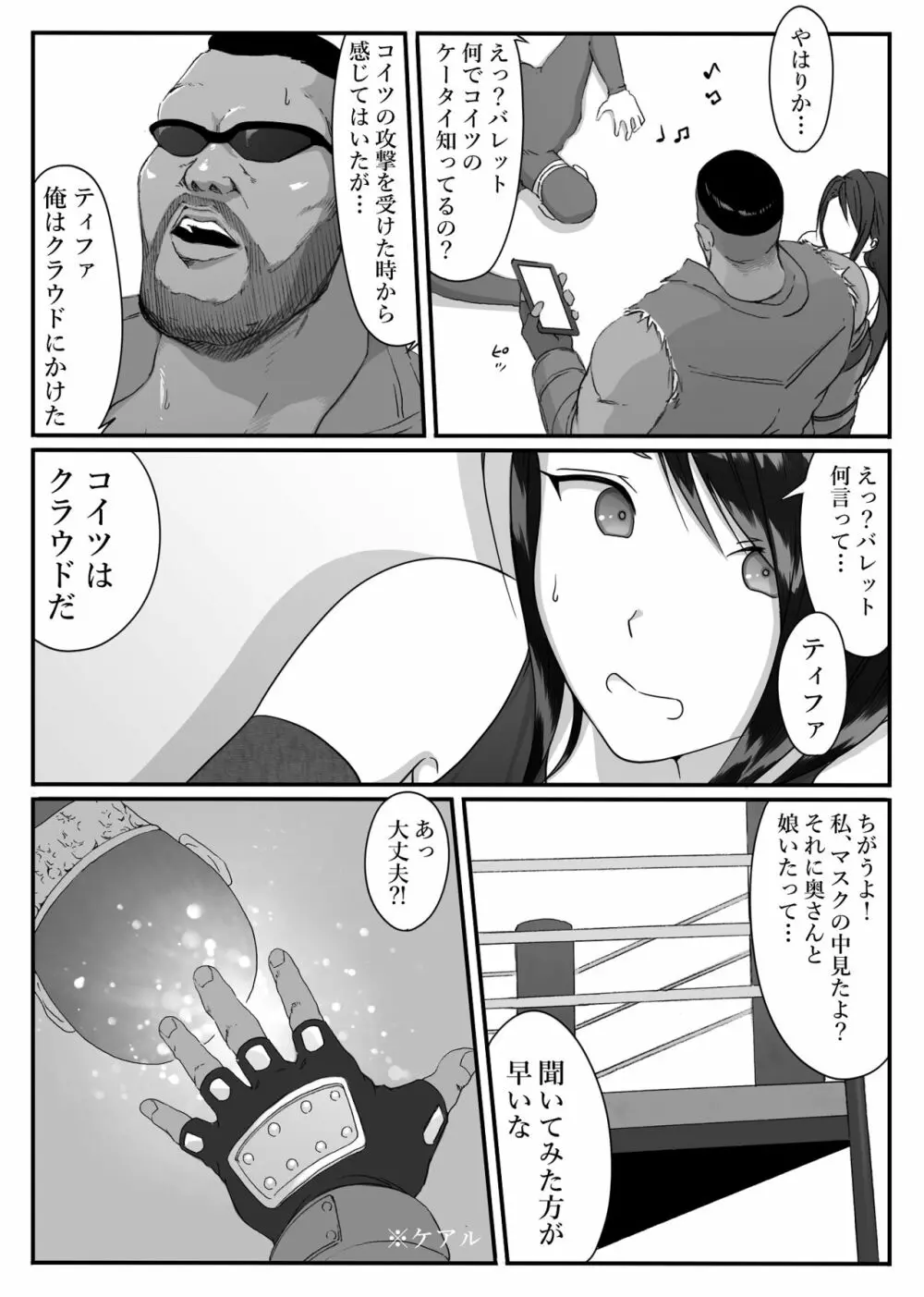 テ〇ファをストップでオモチャにするハナシ。 - page34