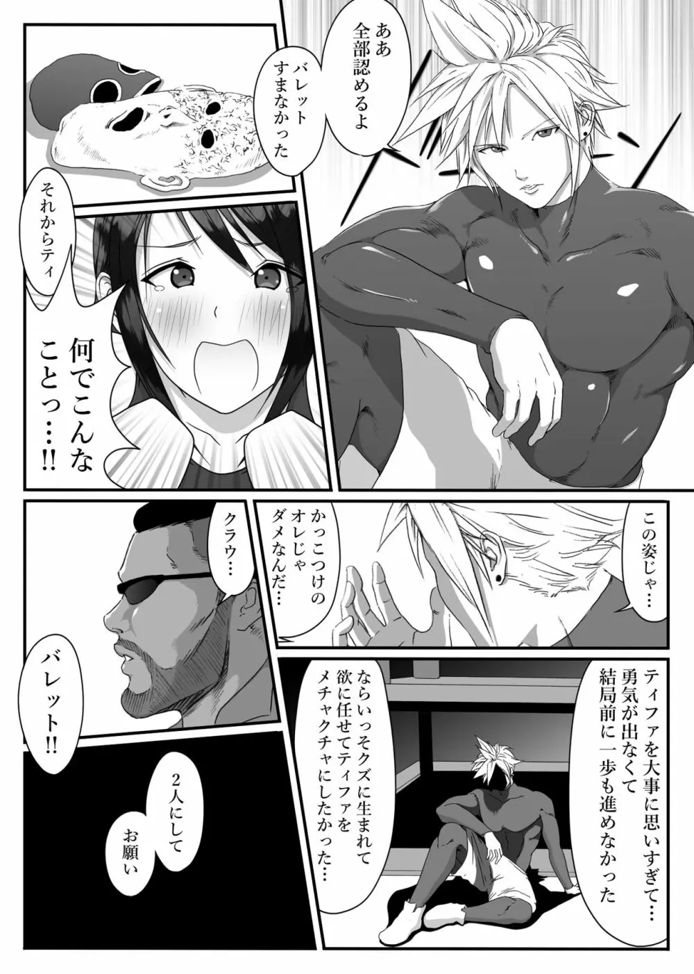 テ〇ファをストップでオモチャにするハナシ。 - page35