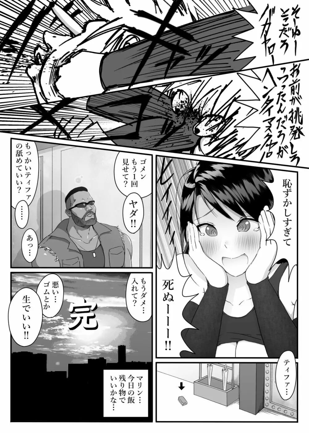 テ〇ファをストップでオモチャにするハナシ。 - page37