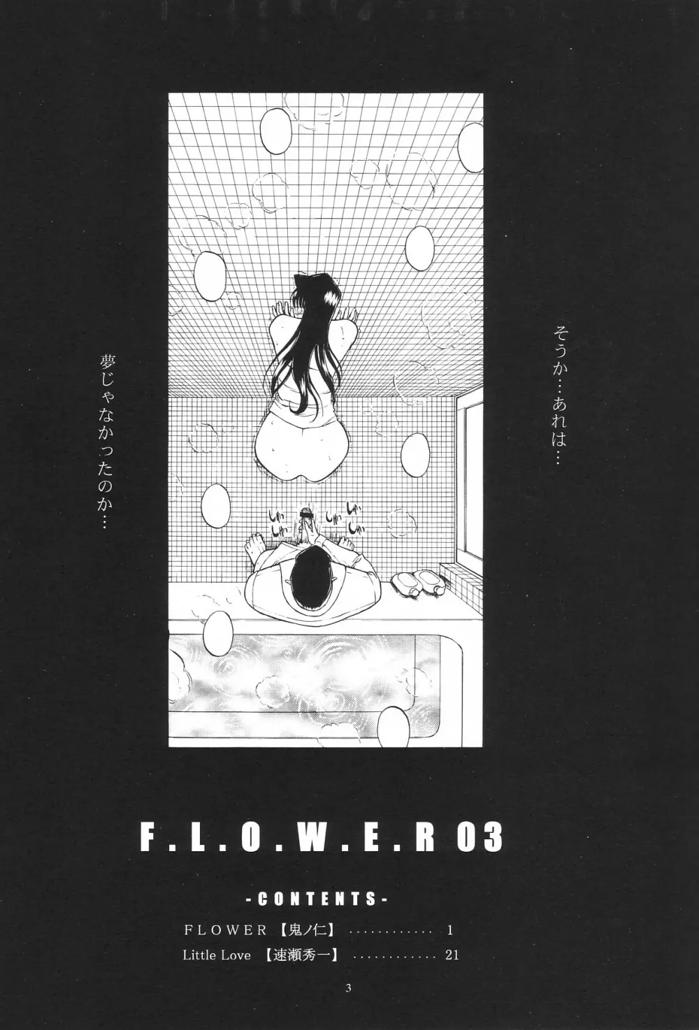 F.L.O.W.E.R Vol.03 - page4