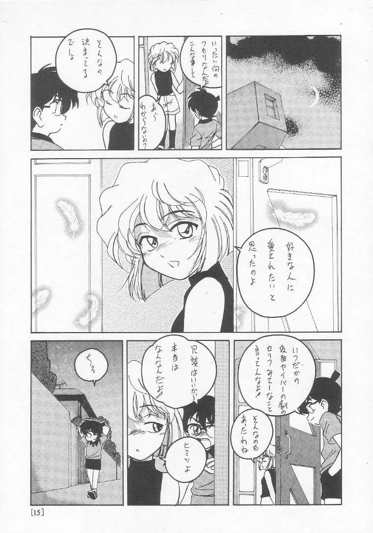 漫画産業廃棄物01 - page14