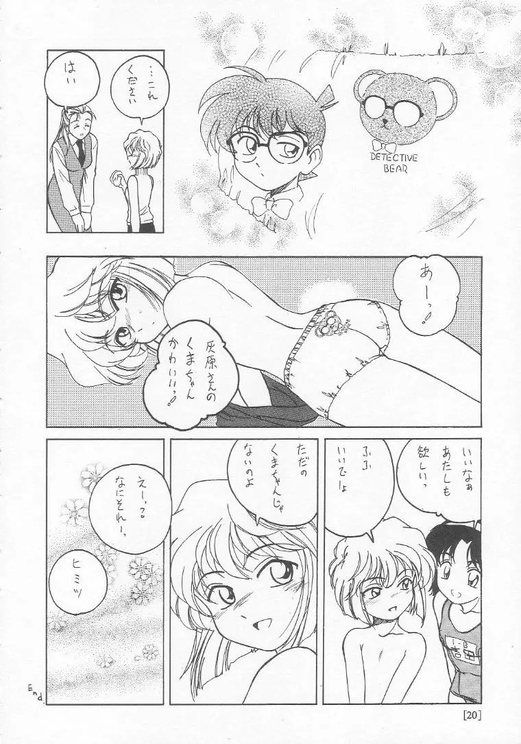 漫画産業廃棄物01 - page19