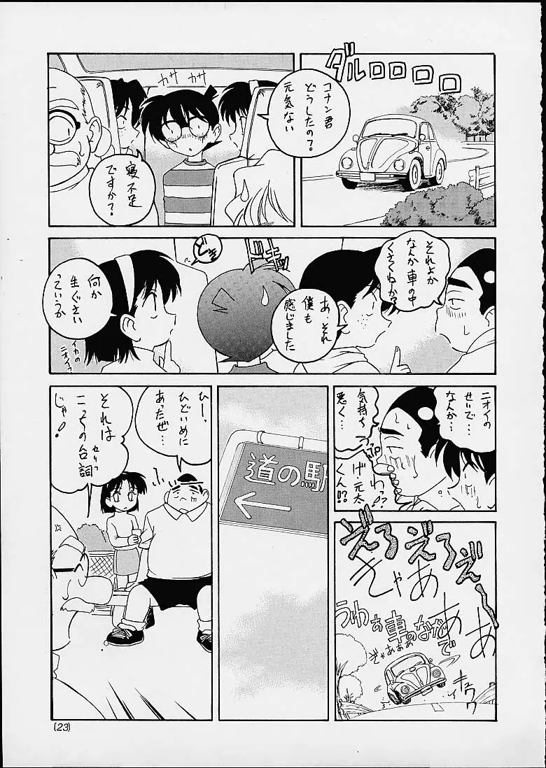 漫画産業廃棄物03 - page22