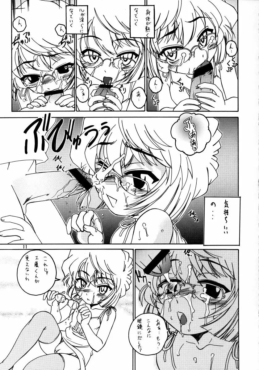 漫画産業廃棄物07 - page10