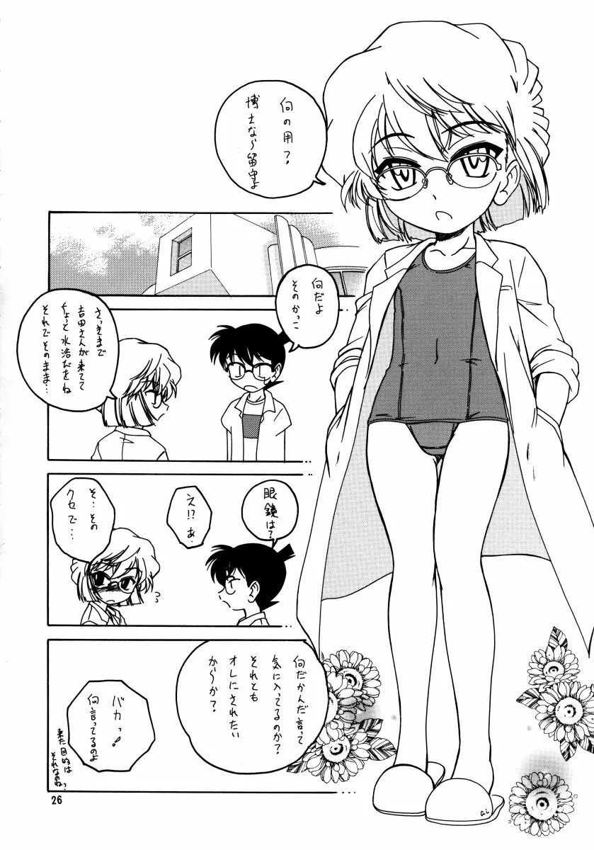 漫画産業廃棄物07 - page25