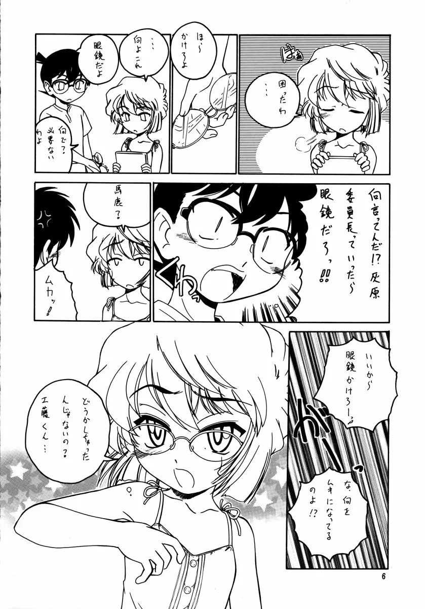 漫画産業廃棄物07 - page5