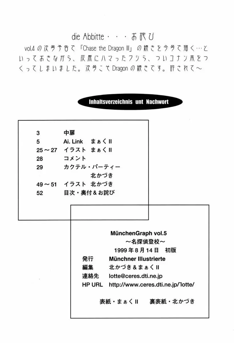 MünchenGraph vol.5 - page50