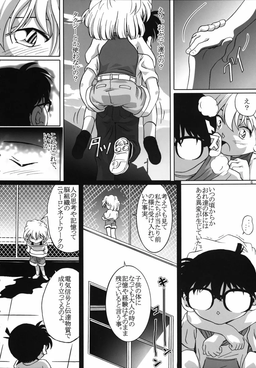 シェリーさんの憂鬱 - page5