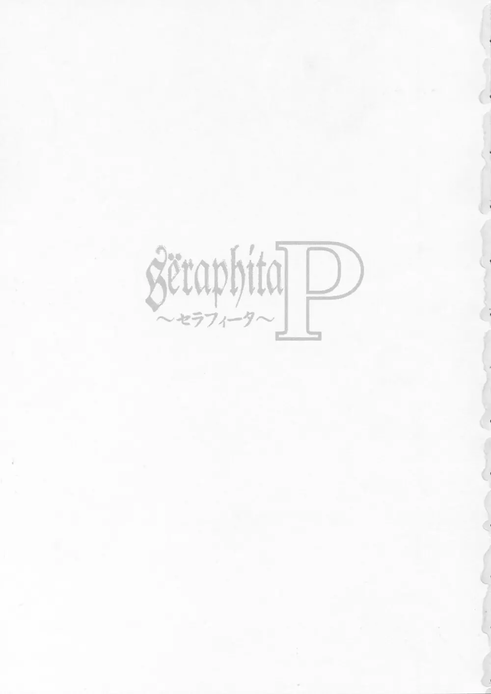 Sëraphita P Vol.1 2003 WINTER - page2