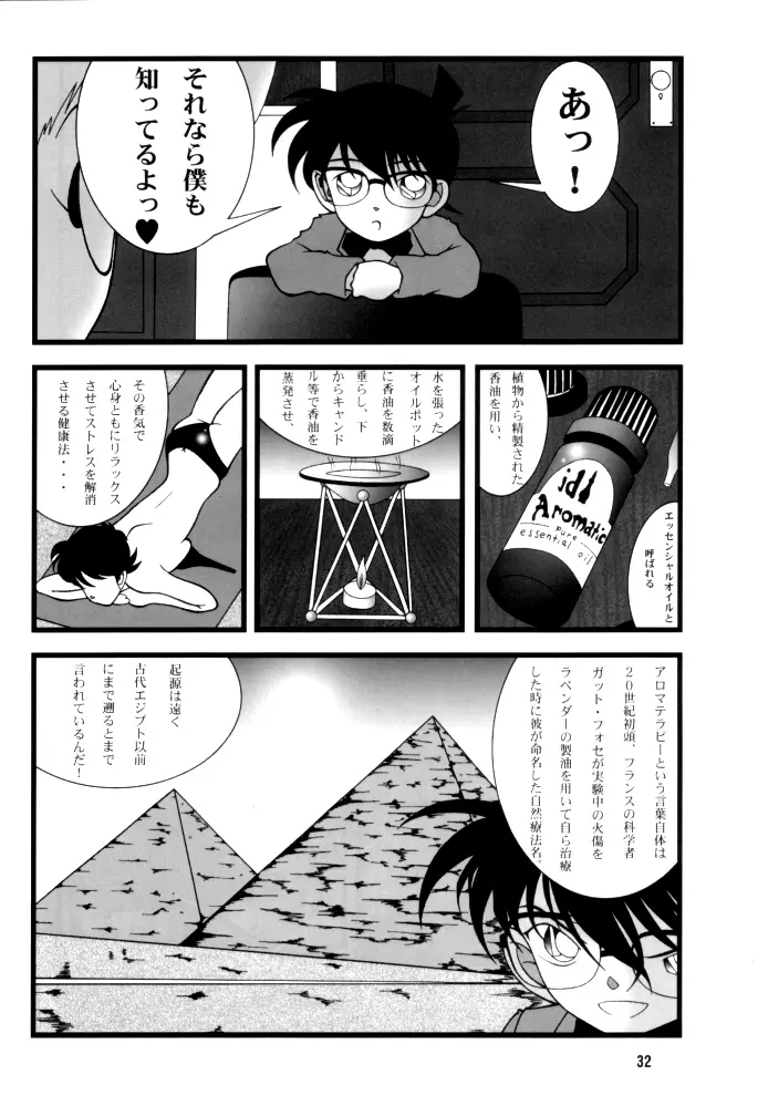 Potato Masher Tokubetsugou - page32