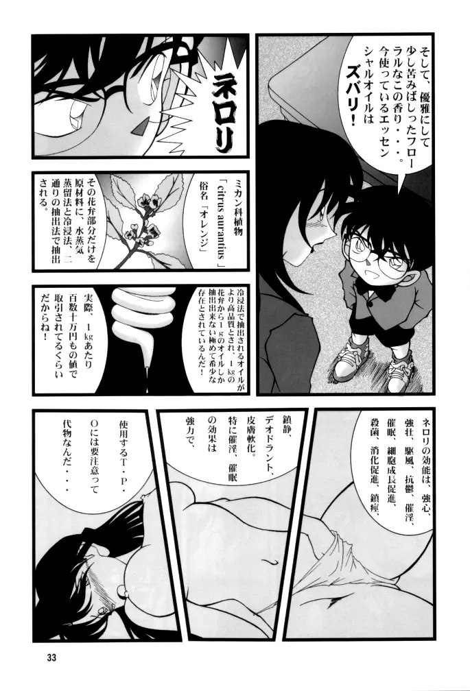 Potato Masher Tokubetsugou - page33