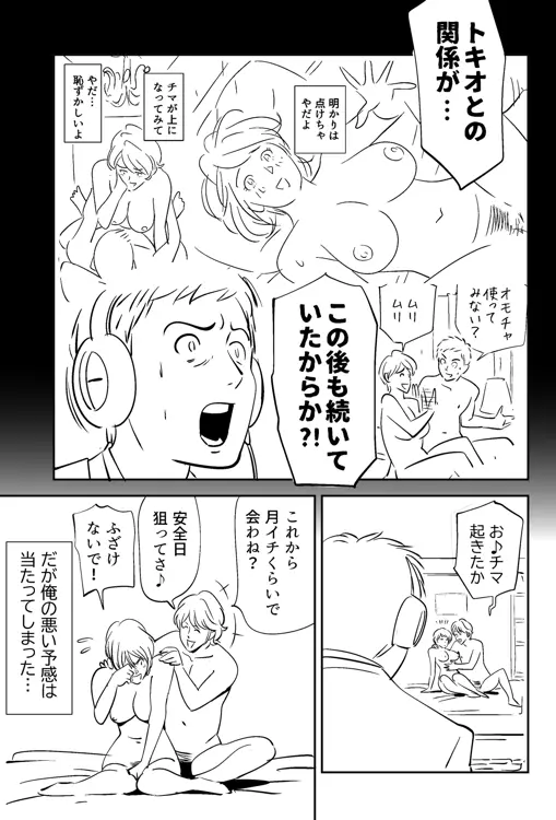 KON-NTR劇場 - page106