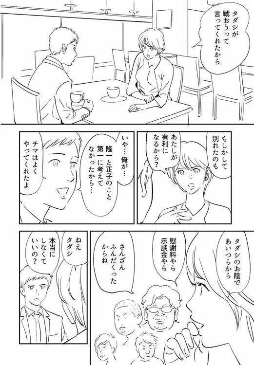 KON-NTR劇場 - page145