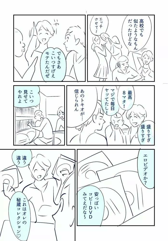 KON-NTR劇場 - page21