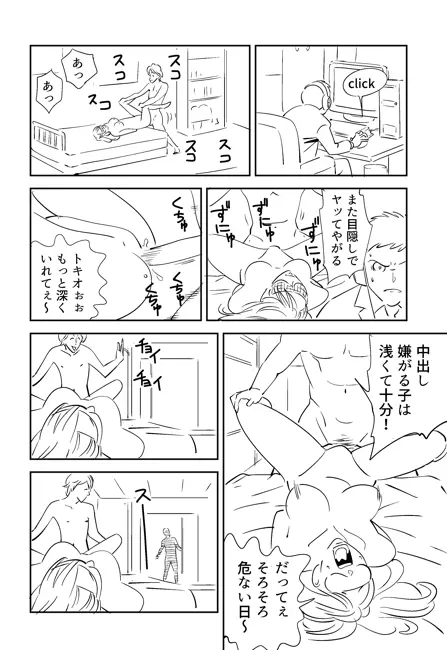 KON-NTR劇場 - page81