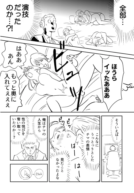 KON-NTR劇場 - page85