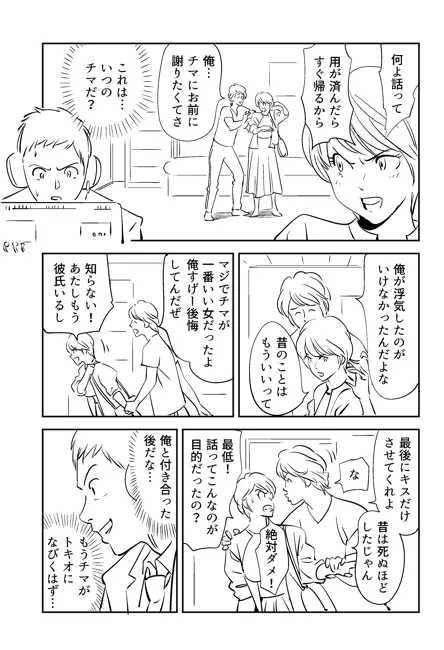 KON-NTR劇場 - page86