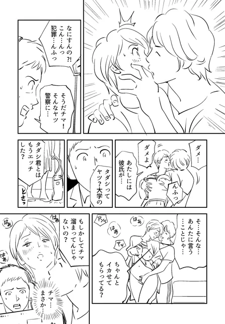 KON-NTR劇場 - page87