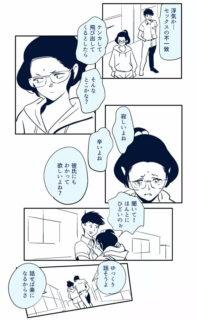 KON-NTR劇場 - page9