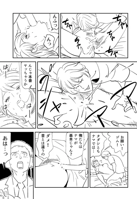 KON-NTR劇場 - page98
