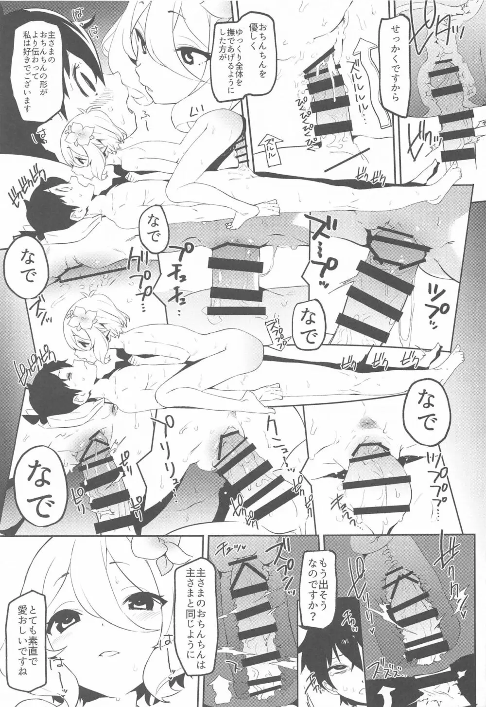 コッコロちゃんのトロトロおそうじ - page18