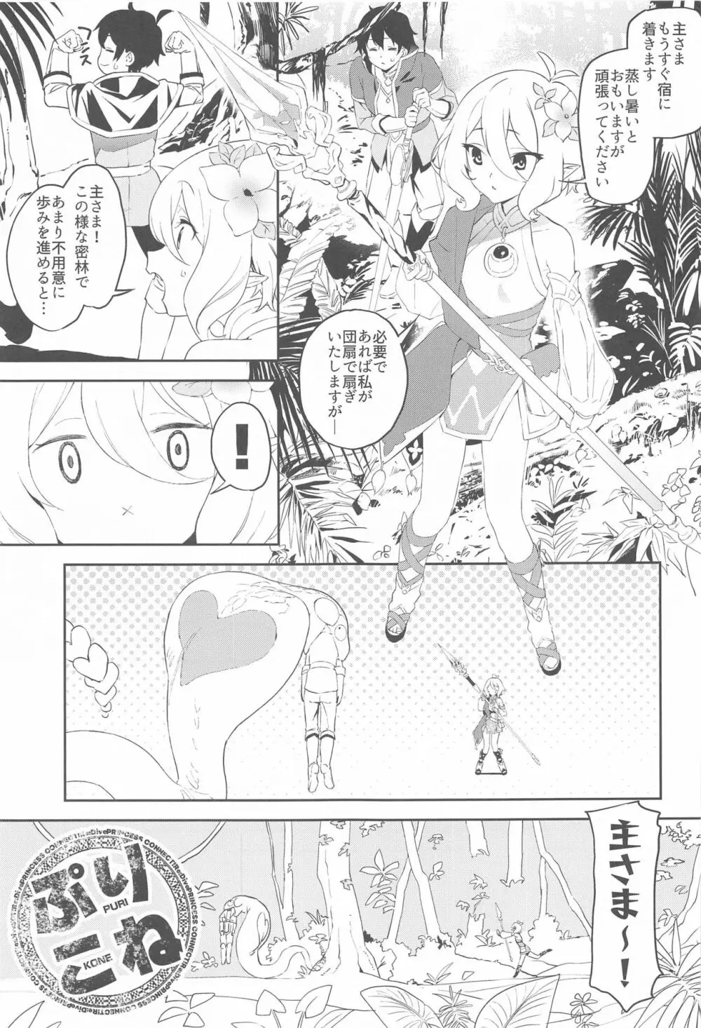 コッコロちゃんのトロトロおそうじ - page2