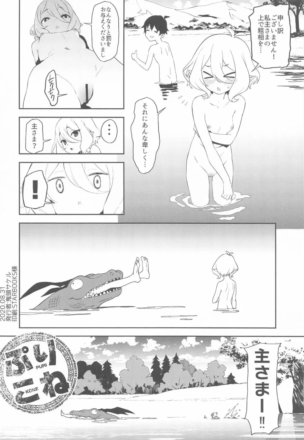 コッコロちゃんのトロトロおそうじ - page25