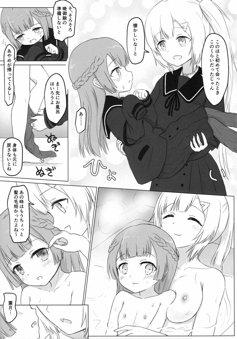 ロリ化レコード - page9