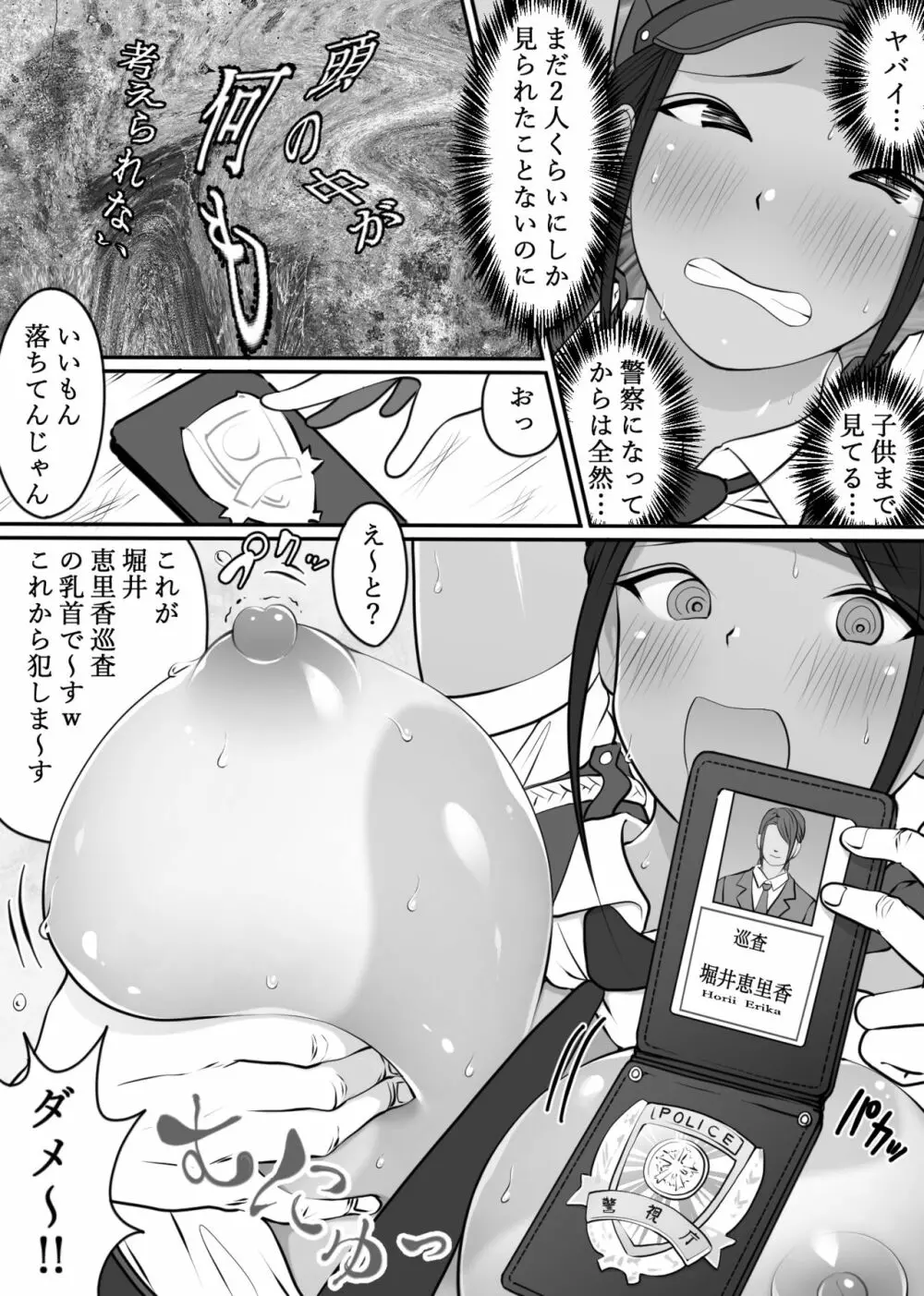 僕のヒーロー、マゾイキ肉便器堕ち - page11