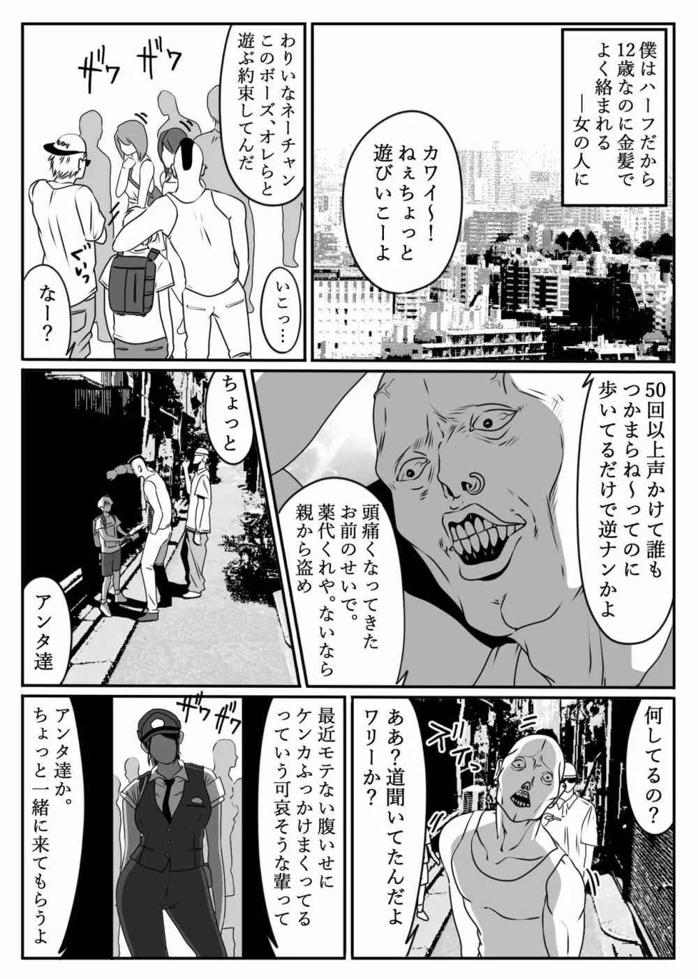 僕のヒーロー、マゾイキ肉便器堕ち - page4