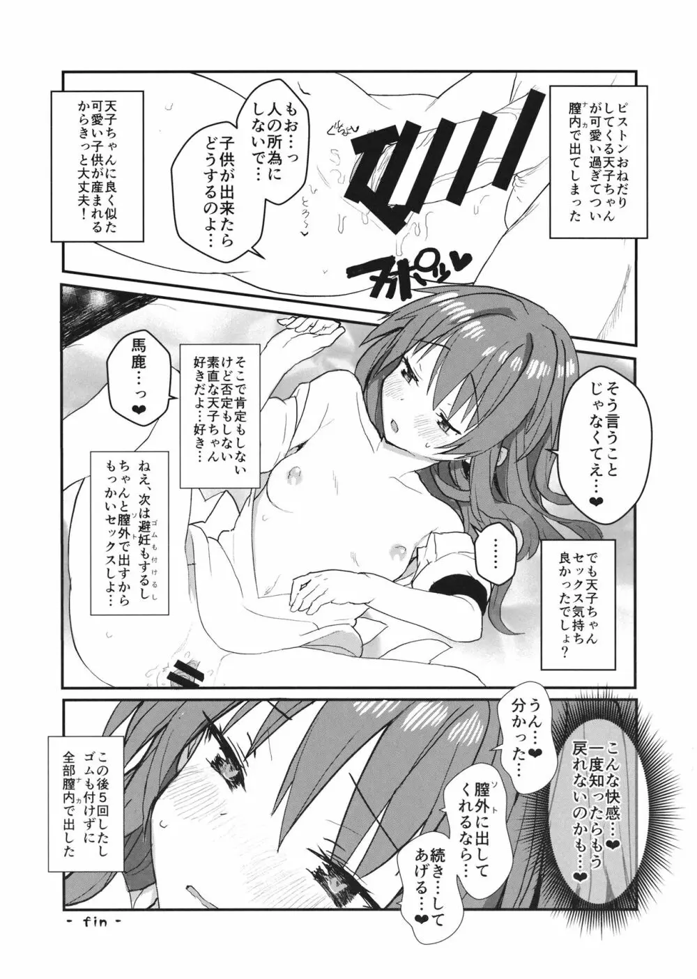 世界でn番目に導入が短い比那名居天子ちゃんのえっちな本 - page14