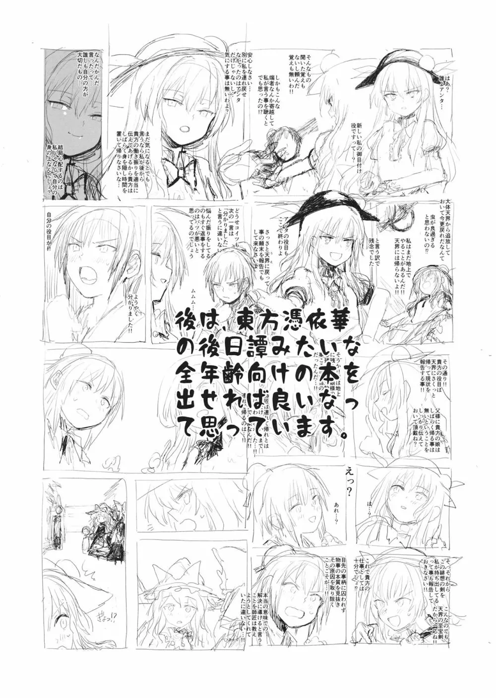 世界でn番目に導入が短い比那名居天子ちゃんのえっちな本 - page17