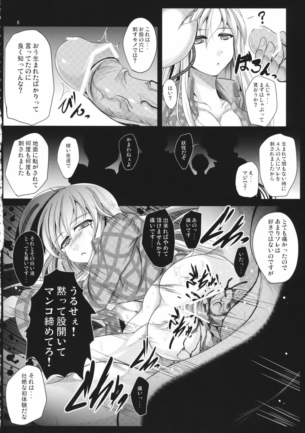 生後レイプされたこころに快楽を教える女郎屋 - page7