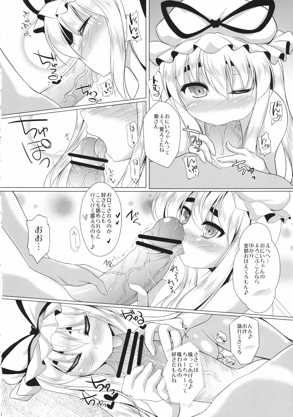 ゆかりちゃんをめでるほん! 2nd vision - page5