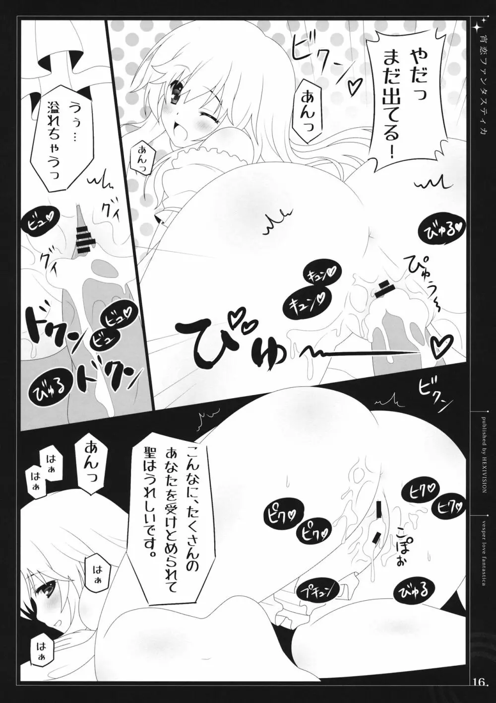 宵恋ファンタスティカ - page15