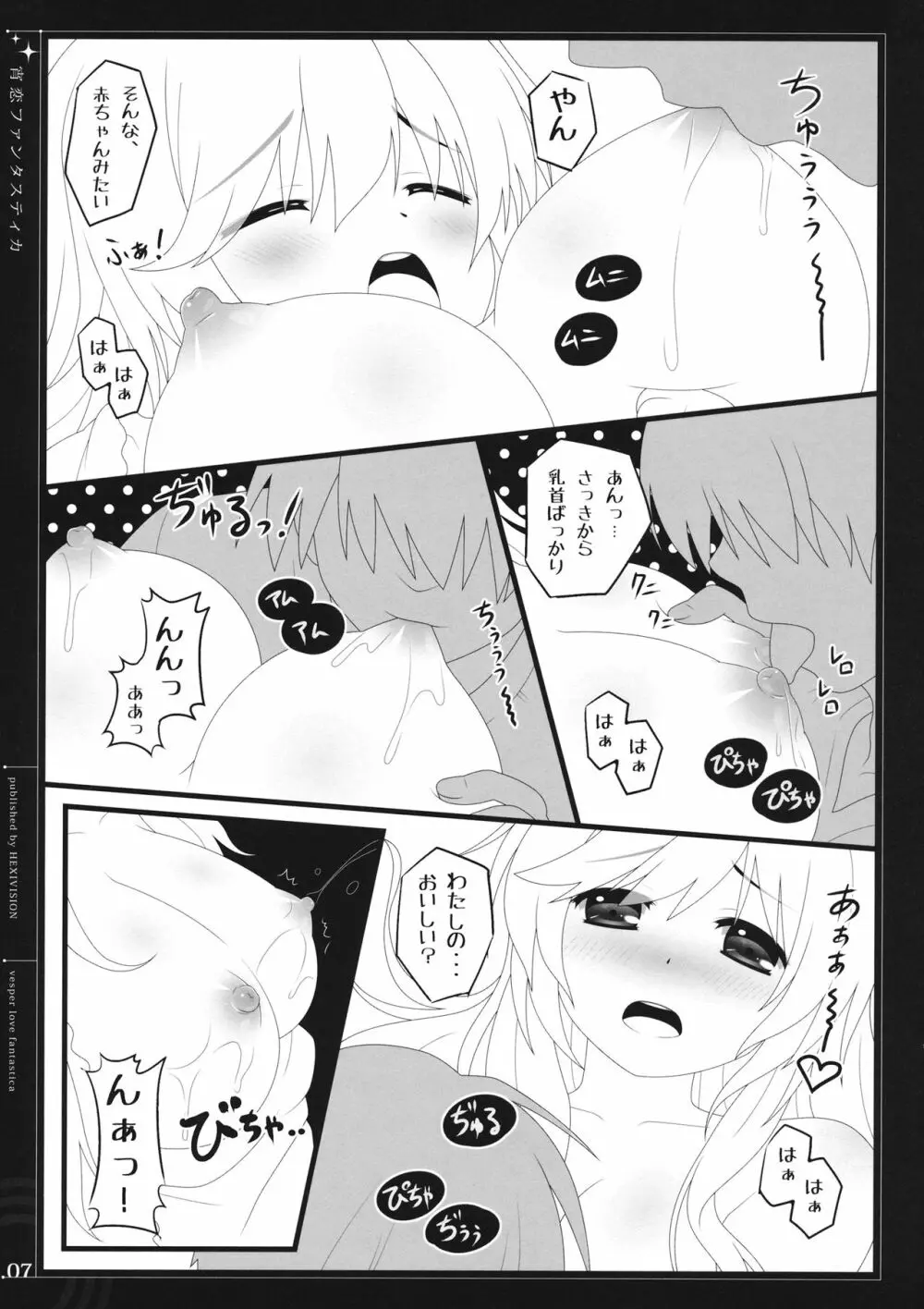 宵恋ファンタスティカ - page6